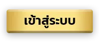 เว็บบาคาร่า อันดับ1