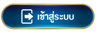 สล็อต369